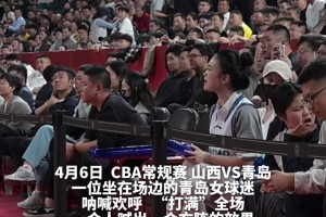 一个人喊出一个方阵的效果！青岛客场取胜山西有她一份功劳...