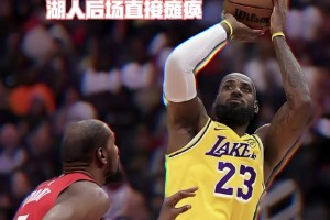 场均57分没了！残阵湖人季后打火箭 41岁老詹拿命扛？